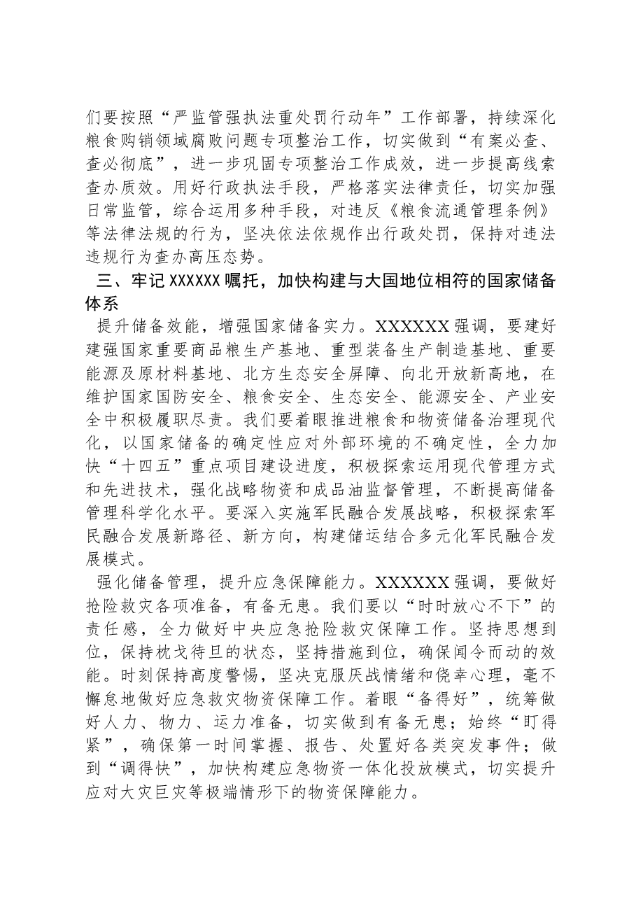 在2024年粮食和物资储备局党组理论学习中心组第一次集体学习会上的研讨发言.docx,第3页预览