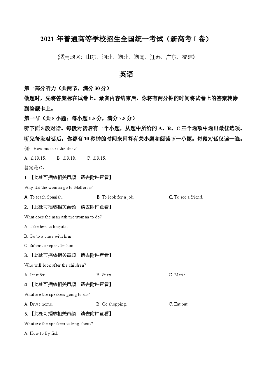 2021年全国高考新高考I卷英语试题(原卷版).doc,第1页预览