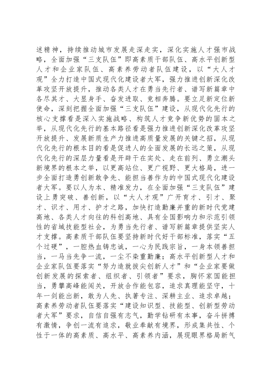 2024年市委领导在全市优化营商环境打赢攻坚之战动员大会上的讲话.docx,第4页预览