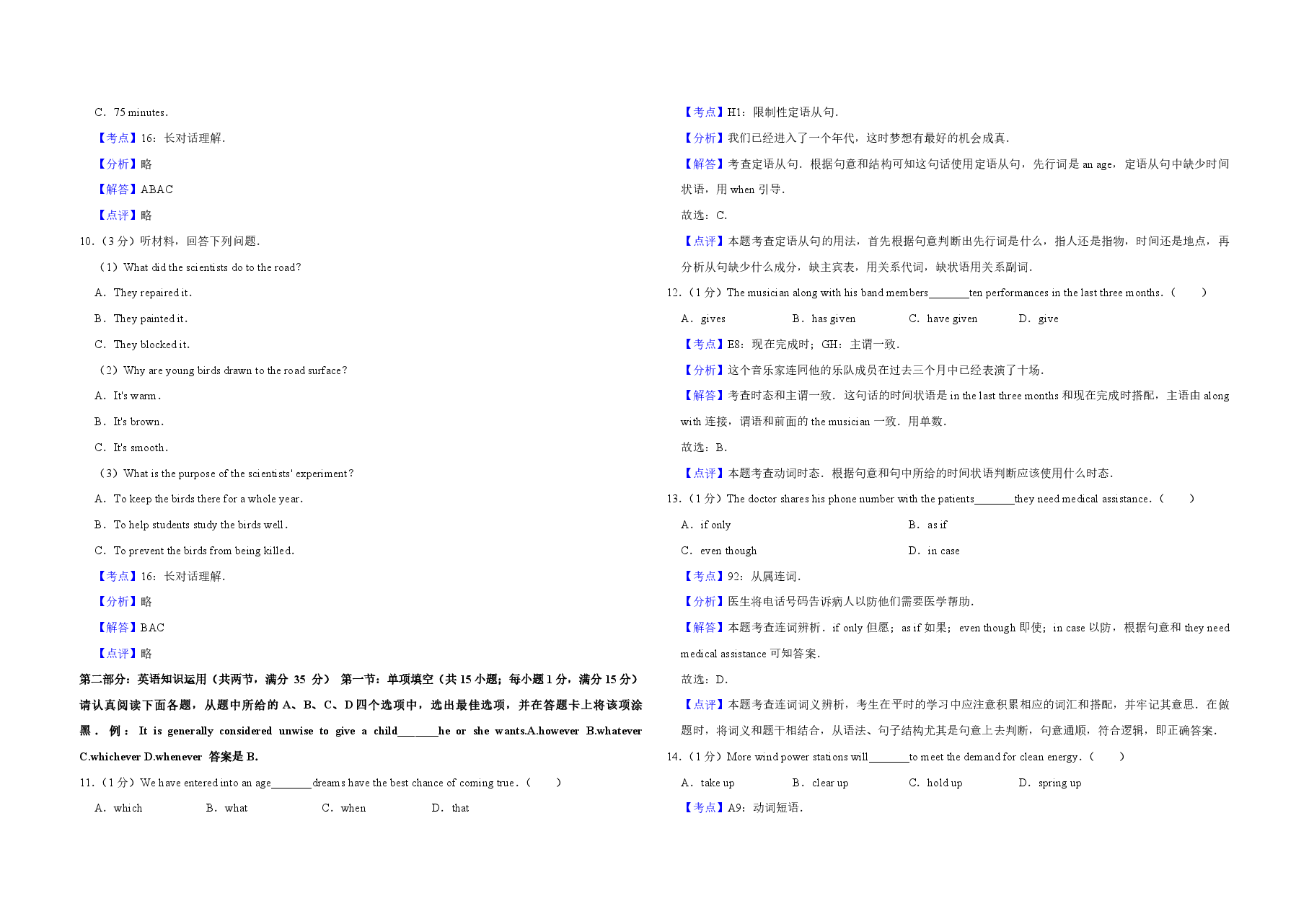 2019年江苏省高考英语试卷解析版 .pdf,第3页预览