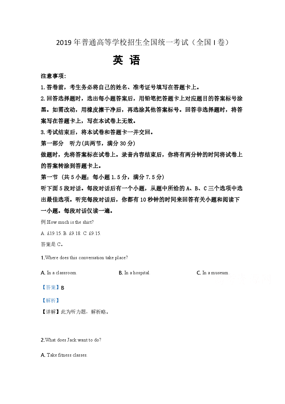 2019年高考真题英语(山东卷)(含解析版).pdf,第1页预览