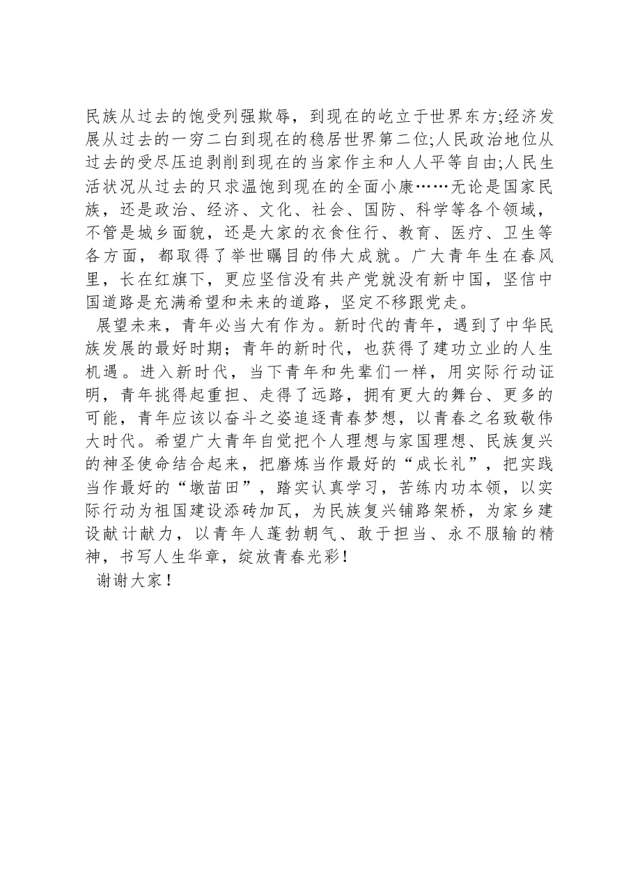 共青团纪念“五四”运动示范活动上的讲话.docx,第2页预览