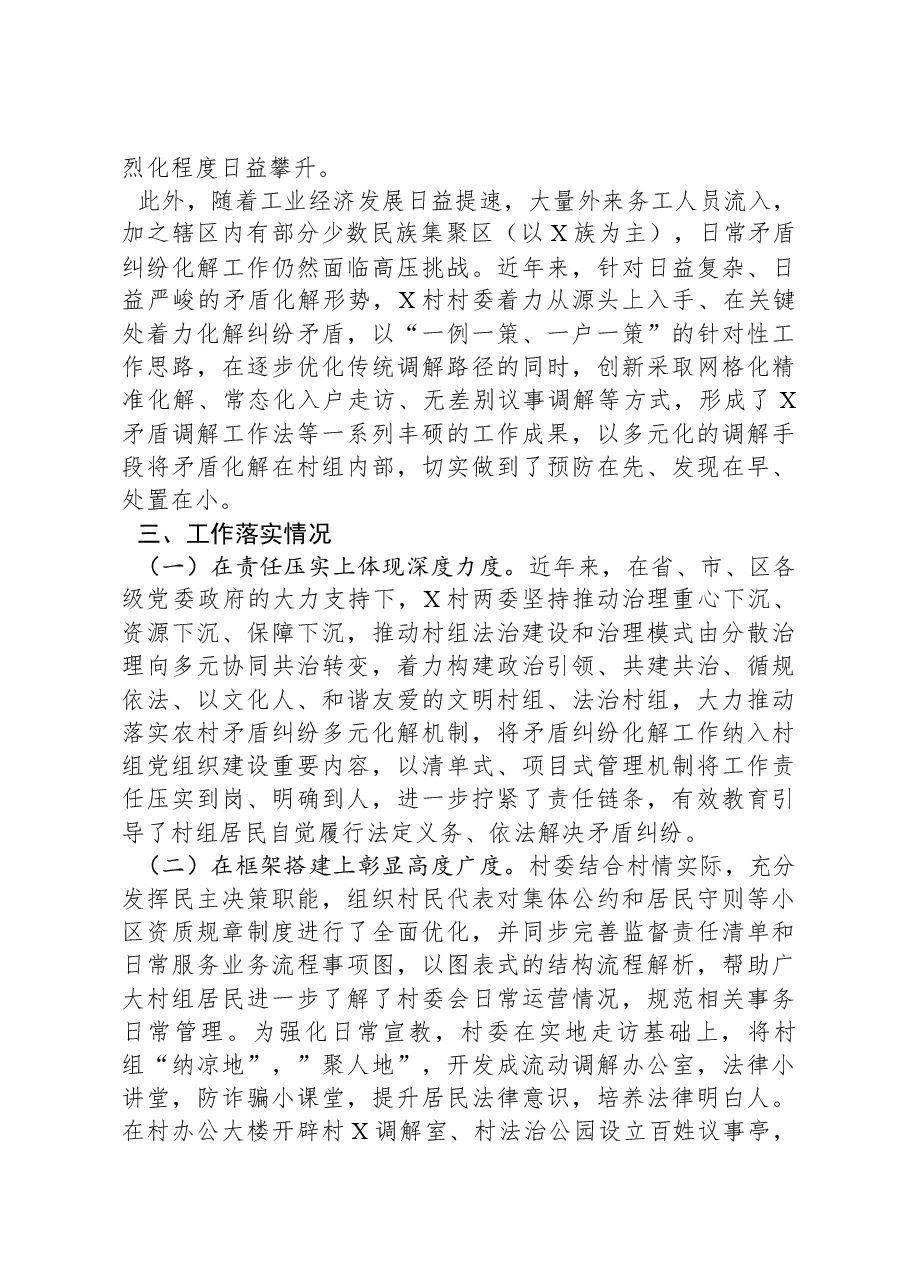 村“法治小区”建设及援法议事情况汇报.docx,第2页预览