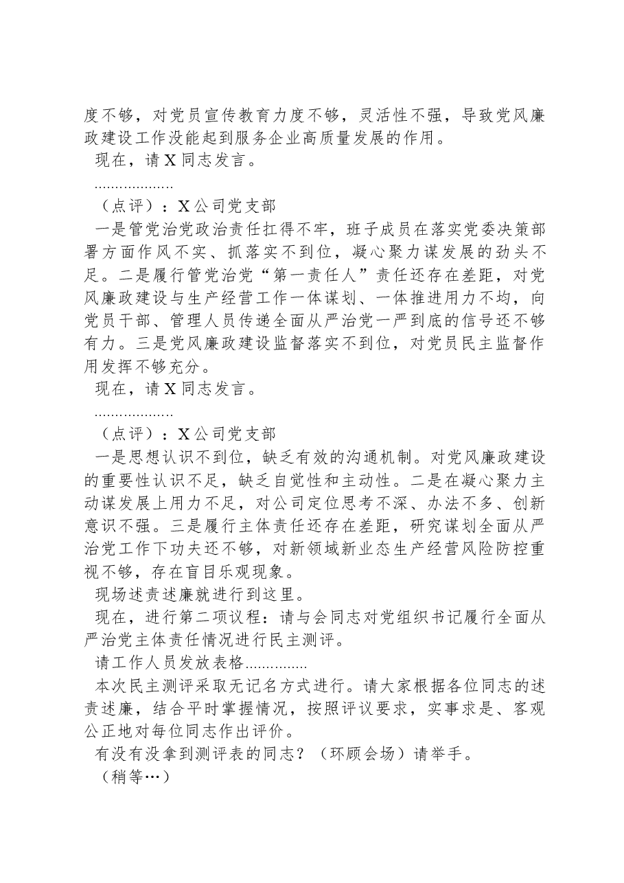在履行全面从严治党主体责任述责述廉会议上的主持讲话.docx,第3页预览