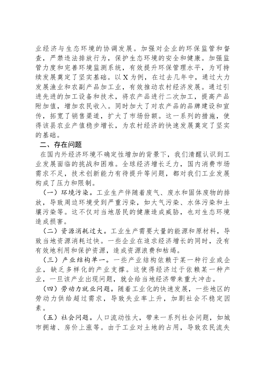 在工业强县工作会议上的汇报发言.docx,第2页预览