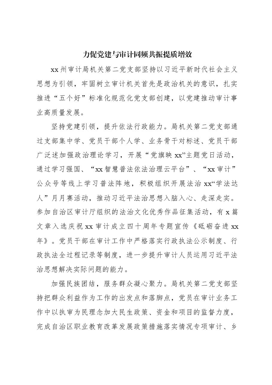 (4篇)审计工作主题研讨发言材料汇编.docx,第2页预览