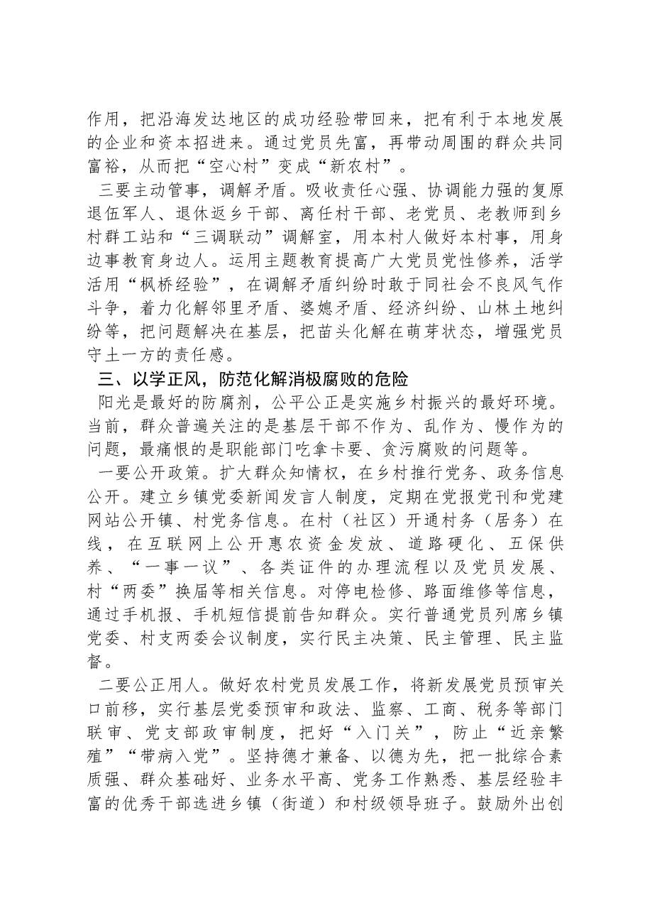 在县委常委会理论学习中心组巩固深化主题教育成果专题研讨交流会上的发言.docx,第3页预览