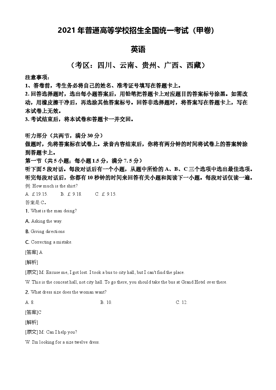 2021年高考全国甲卷英语试题(解析版).doc,第1页预览