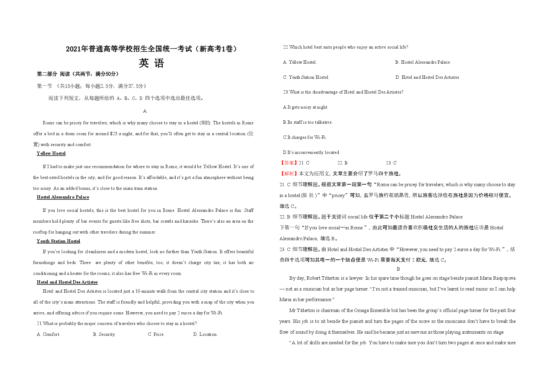 2021年江苏省高考英语试卷解析版 .pdf,第1页预览