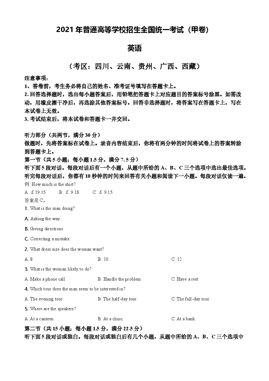 2021年高考全国甲卷英语试题（原卷版）.doc，第1页预览