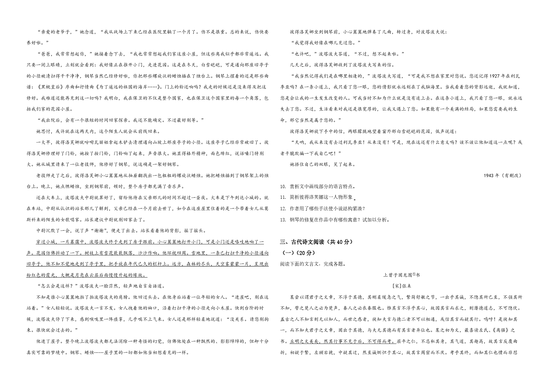 2020年浙江省高考语文(原卷版).pdf,第3页预览