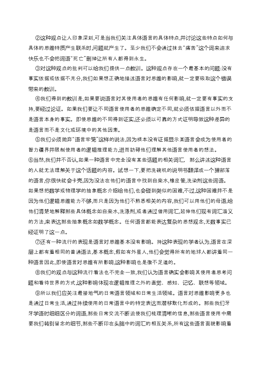 2021年上海语文春季高考及答案.docx,第2页预览