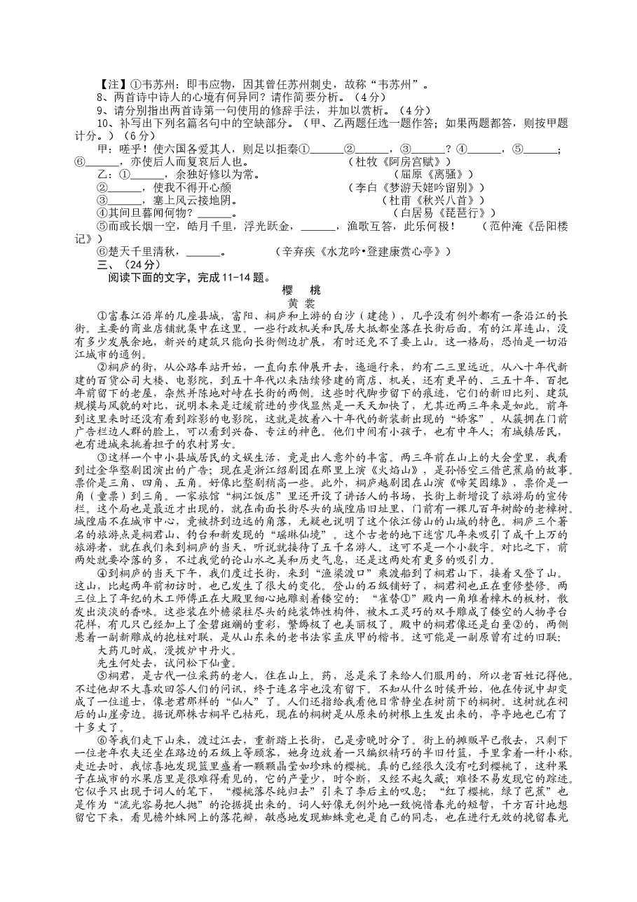 2013年安徽省高考语文试卷及答案.docx，第3页预览