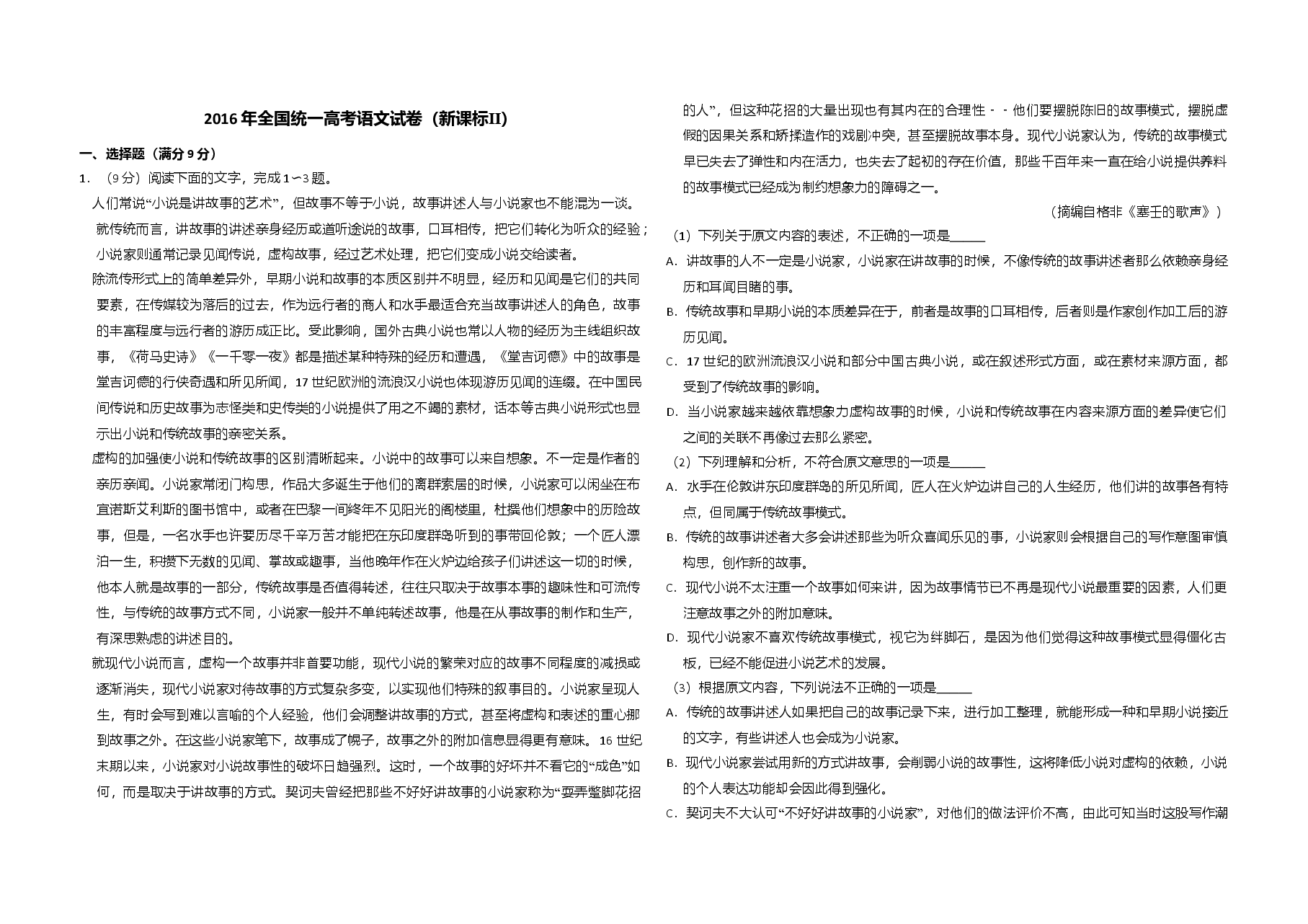 2016年全国统一高考语文试卷(新课标ⅱ)(原卷版).doc,第1页预览