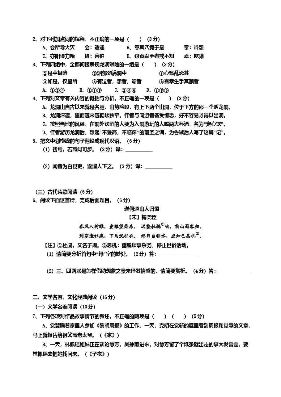 2013年福建省高考语文试题(含答案).doc,第2页预览