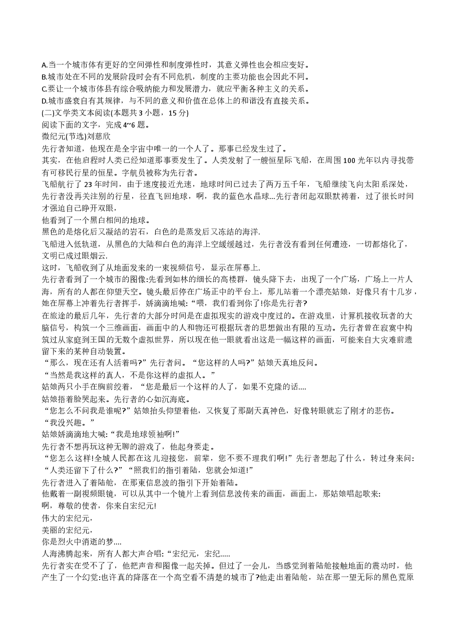2018年高考贵州省语文试题及答案.doc,第2页预览