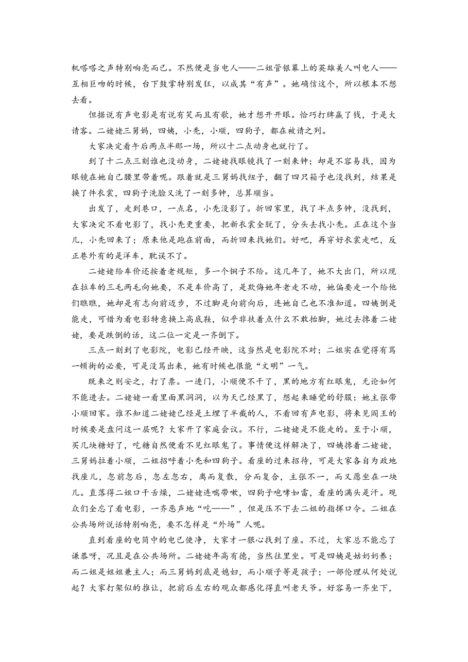 2018年重庆市语文高考试卷及答案.docx，第3页预览