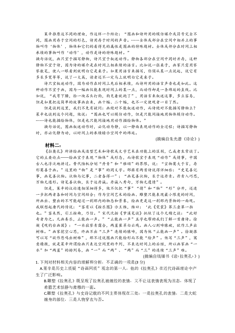 2021年新高考Ⅰ卷语文真题 (解析版).docx,第2页预览