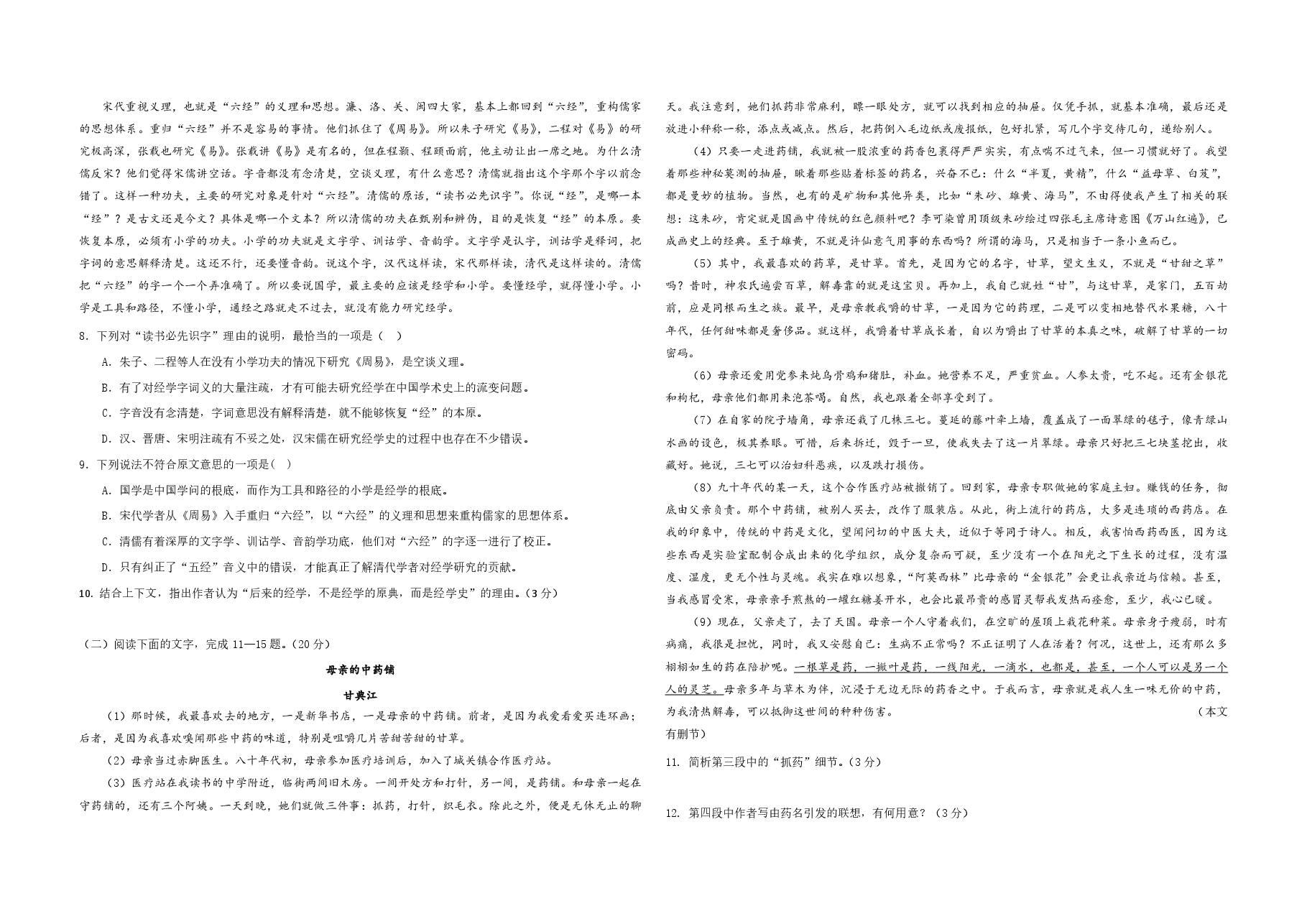 2012年浙江省高考语文(含解析版).pdf,第2页预览