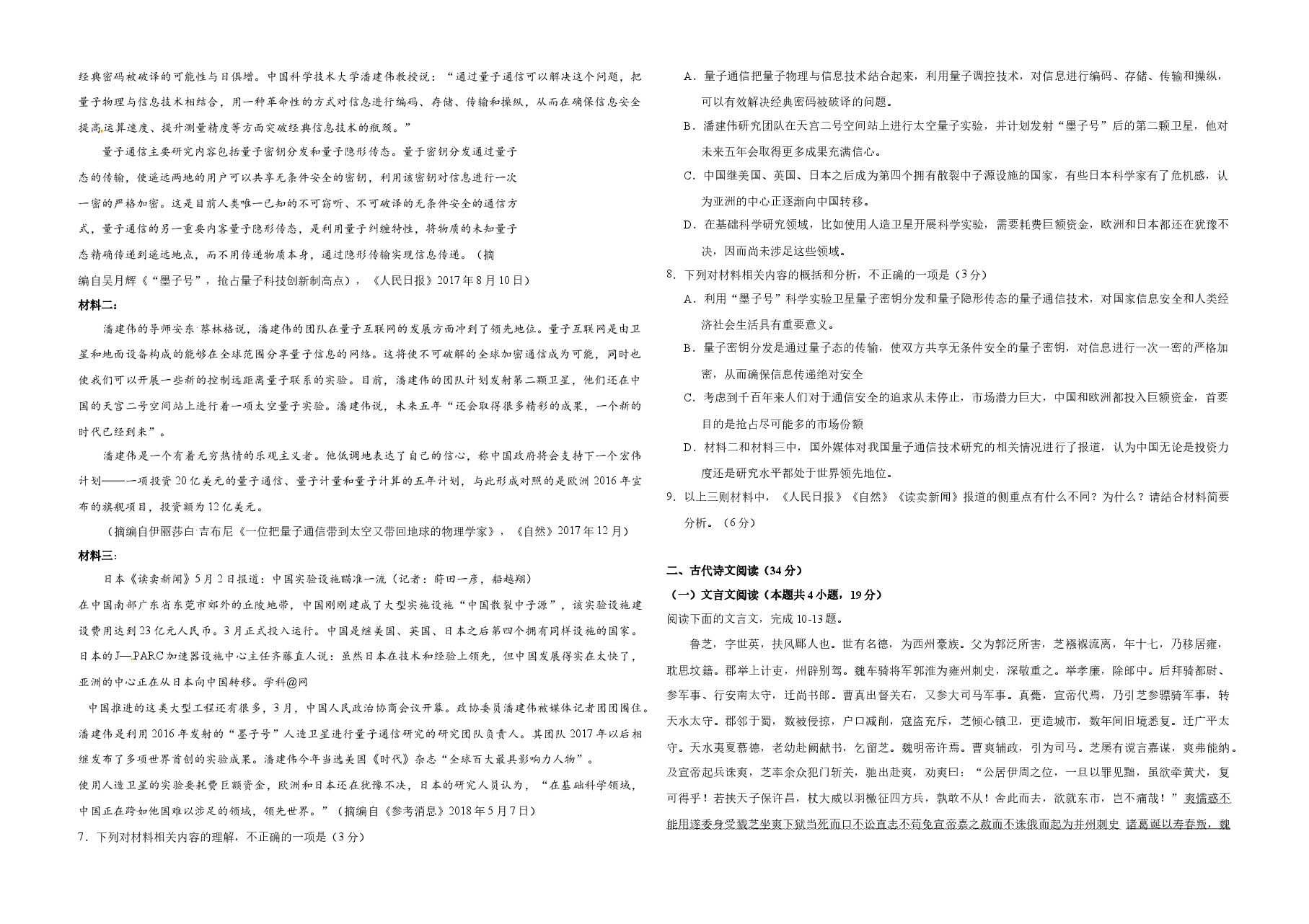 2018年高考真题 语文(山东卷)(原卷版).docx,第3页预览
