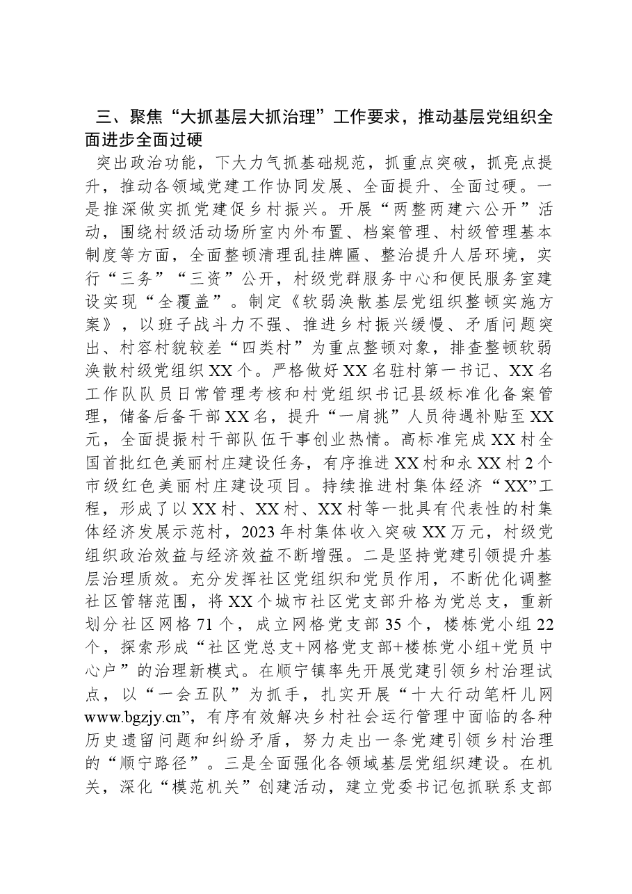 组织部长2023年度述职报告.docx,第3页预览
