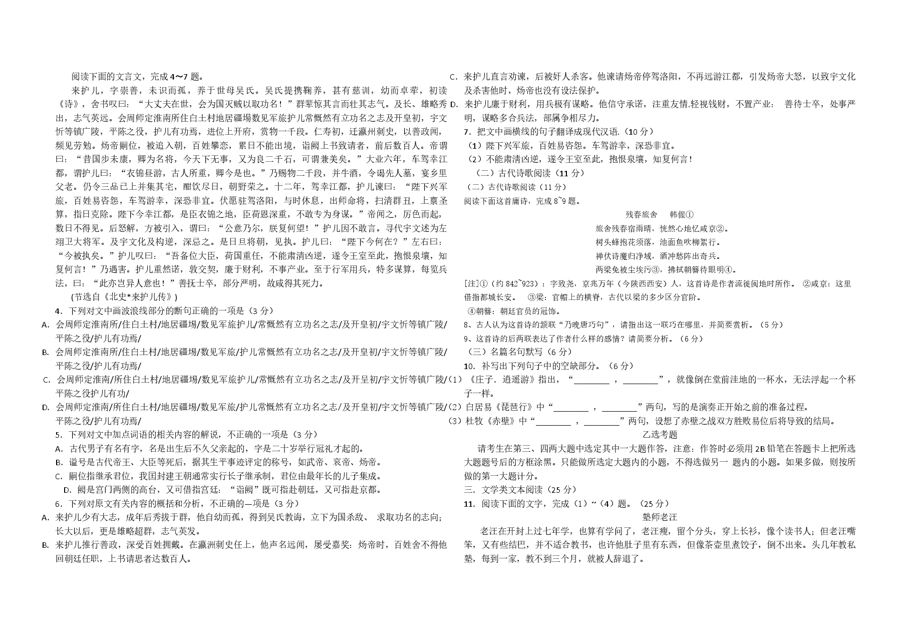 2015年海南高考语文试题及答案.pdf,第2页预览
