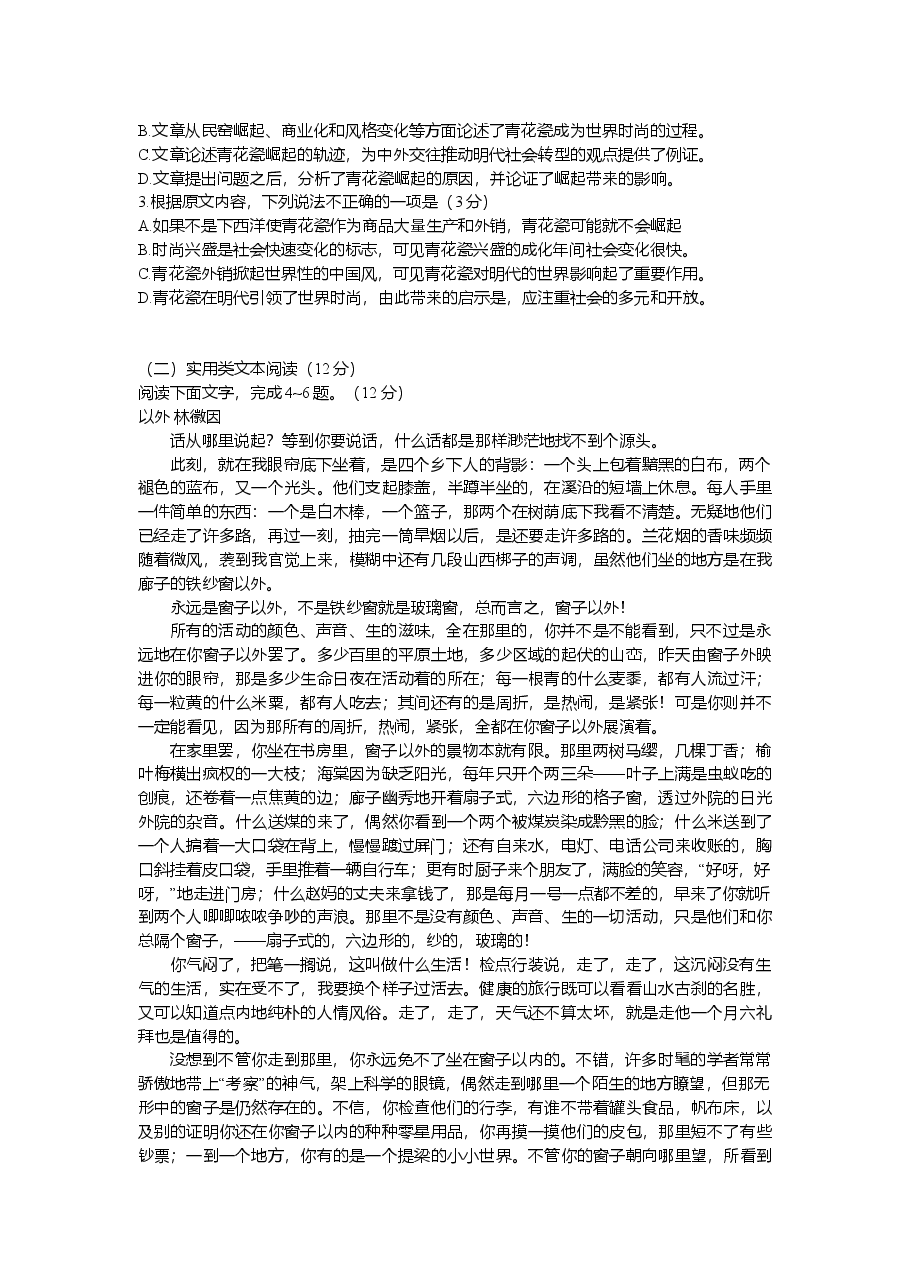 2017年重庆市语文高考试卷及答案.doc,第2页预览
