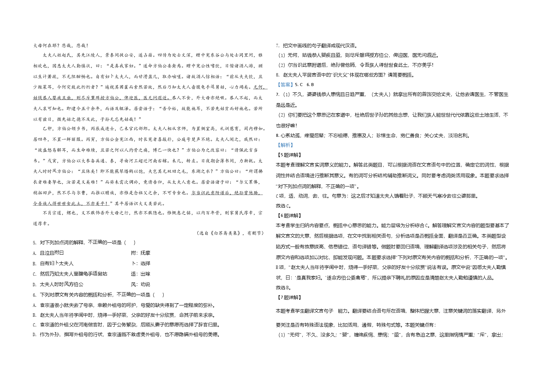 2020年江苏省高考语文试卷解析版 .doc,第3页预览