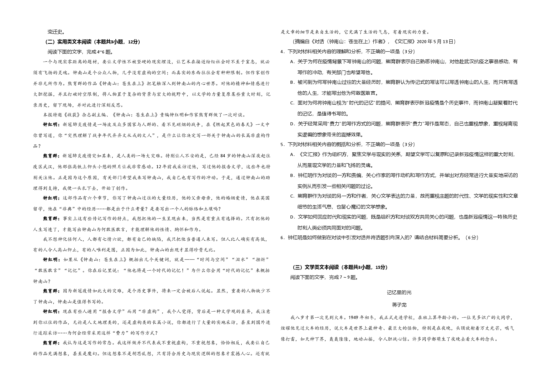 2020年全国统一高考语文试卷（新课标ⅲ）（含解析版）.doc，第2页预览