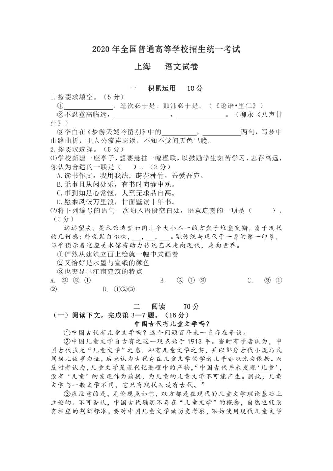 2020年上海高考语文真题试卷(PDF版).pdf,第1页预览