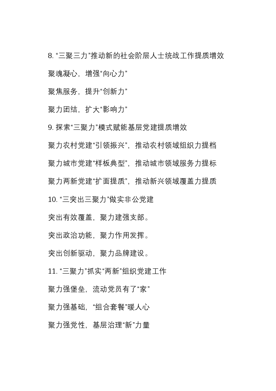 “聚”字写作提纲30例-1.docx,第3页预览