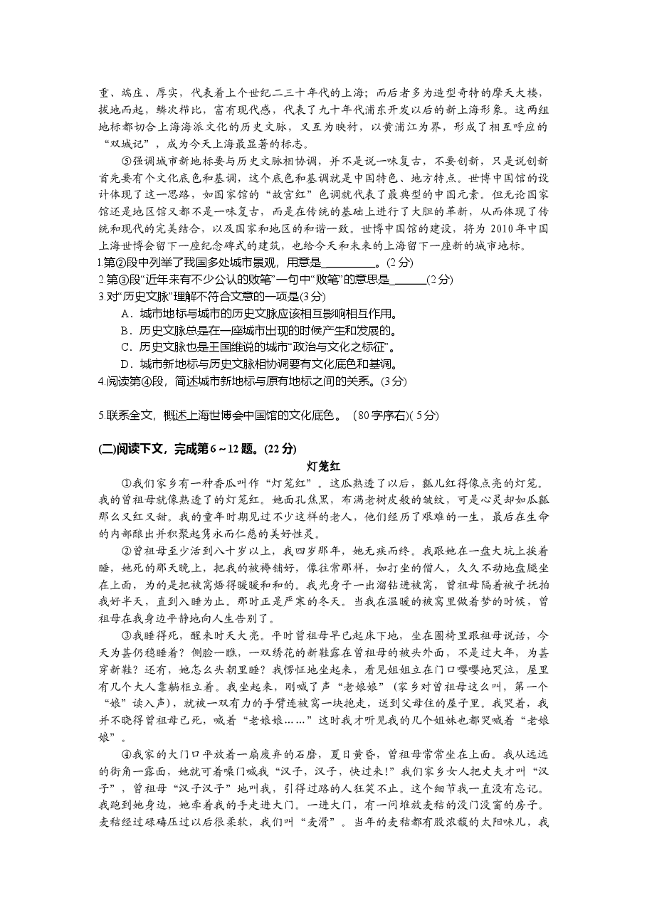 2008年上海高考语文真题试卷(原卷版).doc,第2页预览