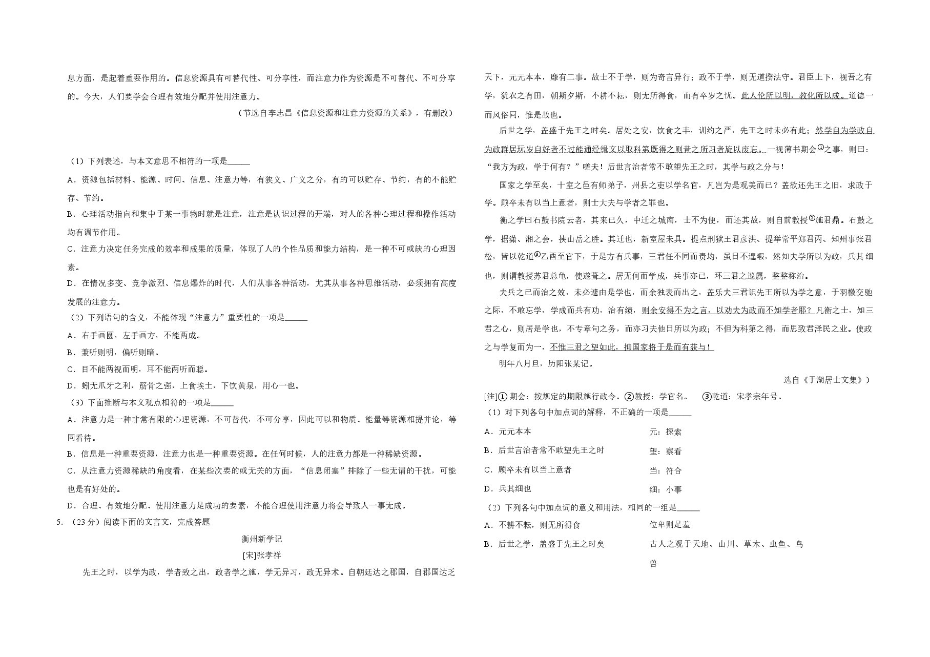 2019年天津市高考语文试卷   .doc，第2页预览