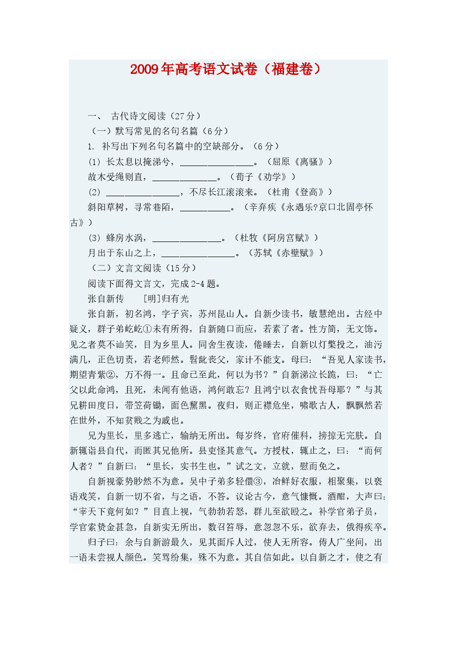 2009年福建省高考语文试题(含答案).docx,第1页预览