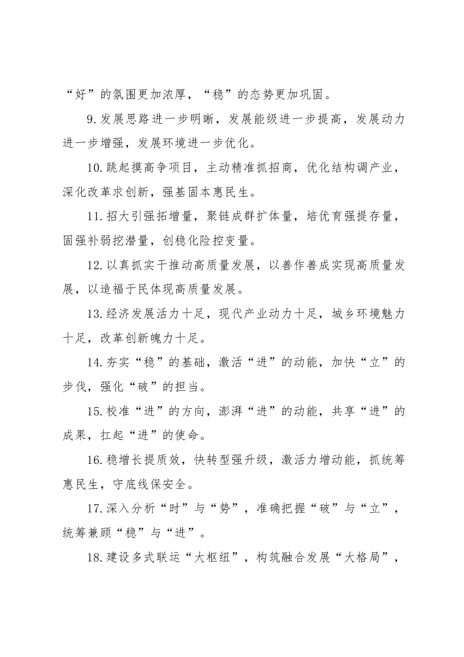 排比句40例(2024年2月21日).docx,第2页预览