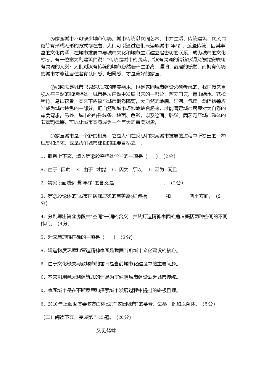 2011年上海高考语文真题试卷(原卷版).doc,第2页预览
