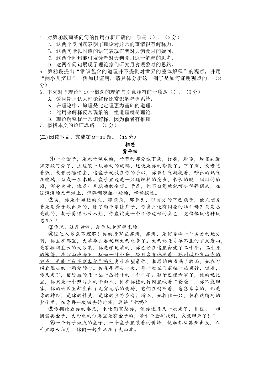 2017年上海高考语文真题试卷(答案版).doc,第3页预览