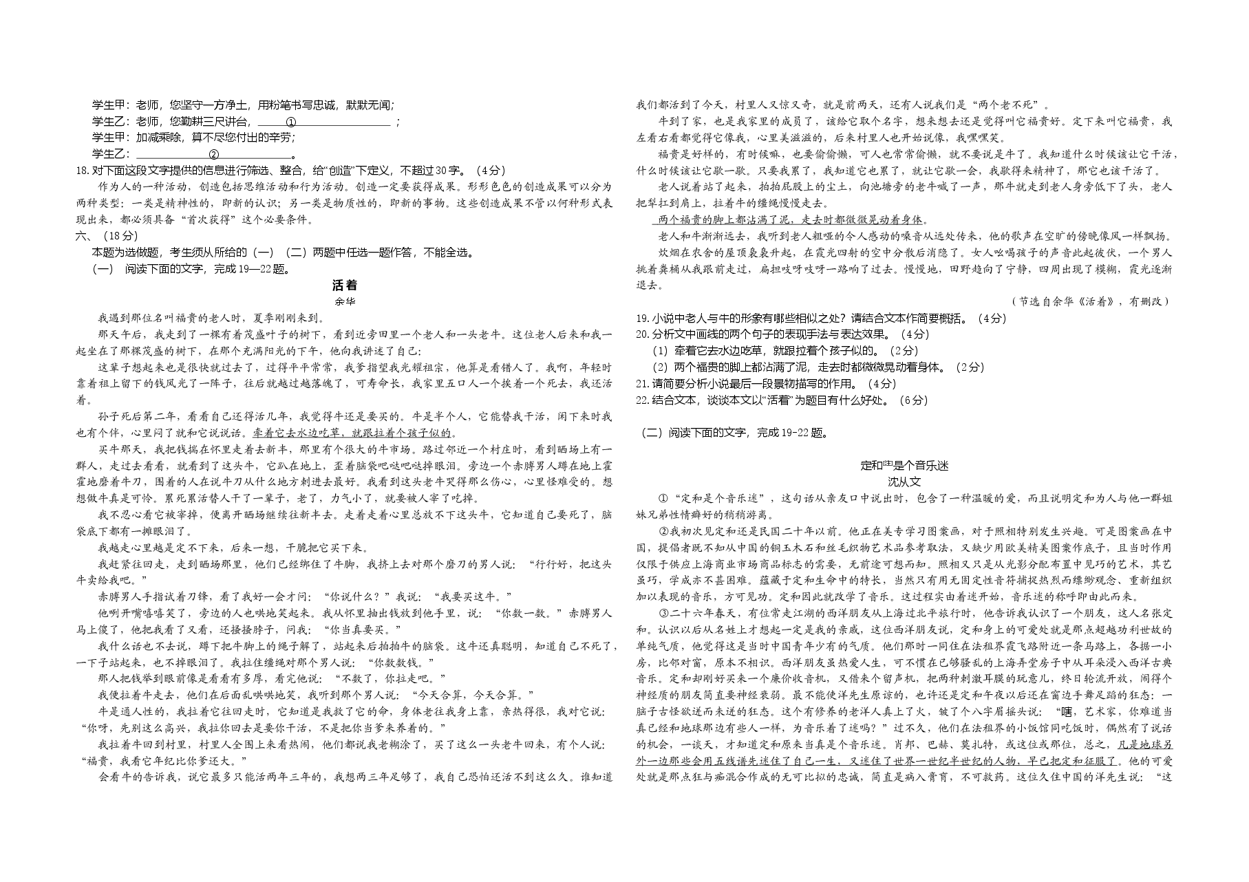 2013年高考真题 语文(山东卷)(含解析版).doc,第3页预览