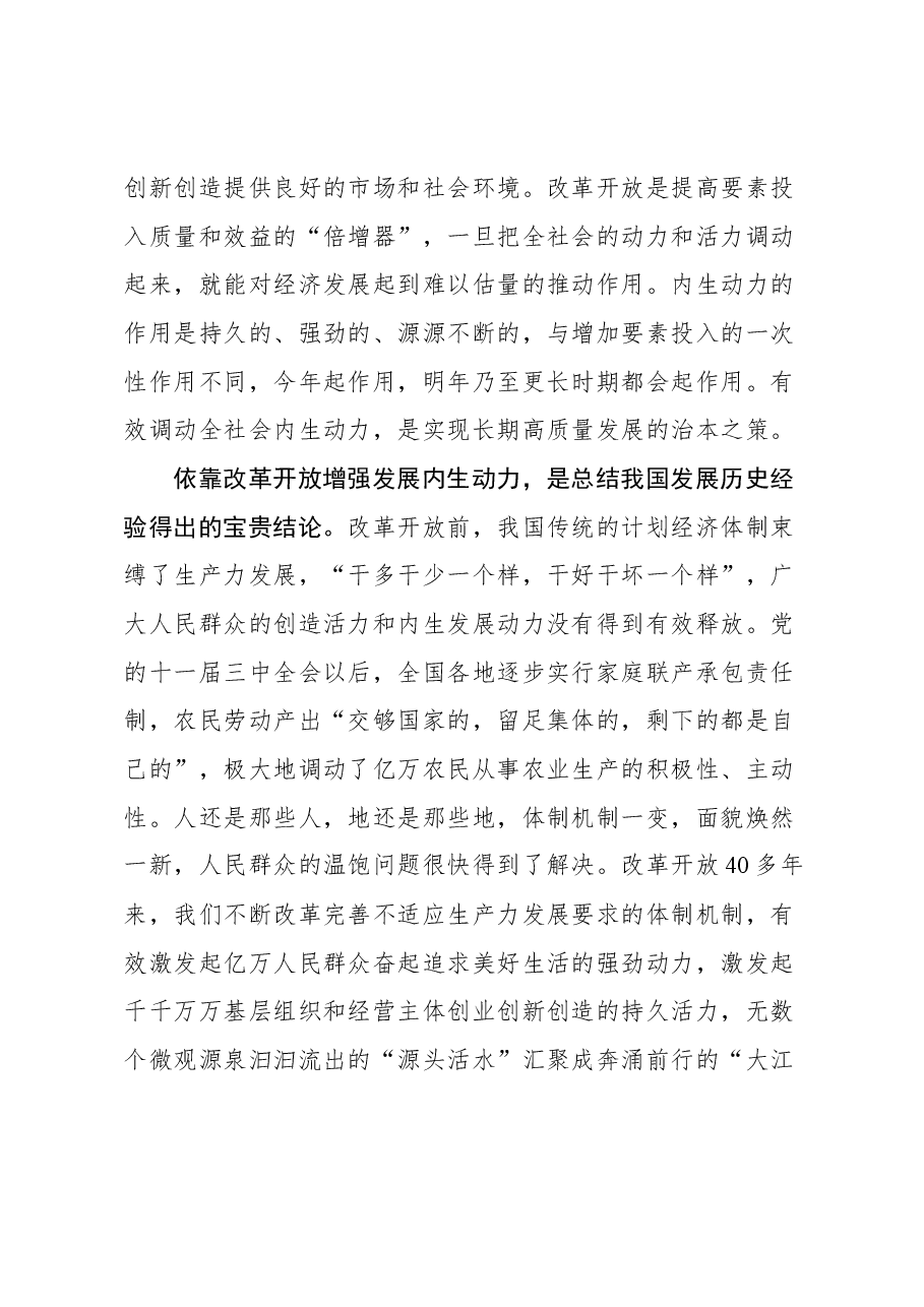 (24篇)2024年2月经济类文稿汇编.docx,第4页预览