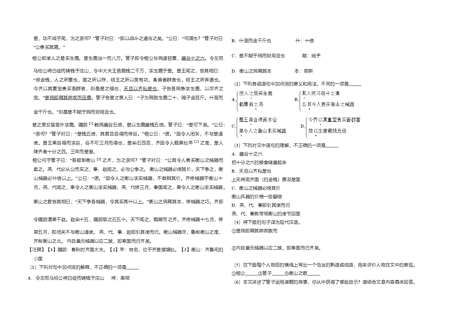 2016年北京市高考语文试卷(原卷版).doc,第3页预览
