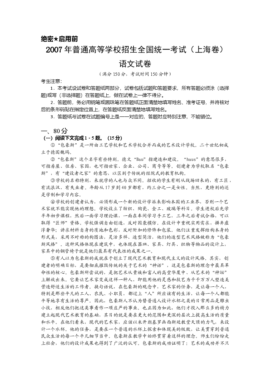 2007年上海高考语文真题试卷(原卷版).doc,第1页预览