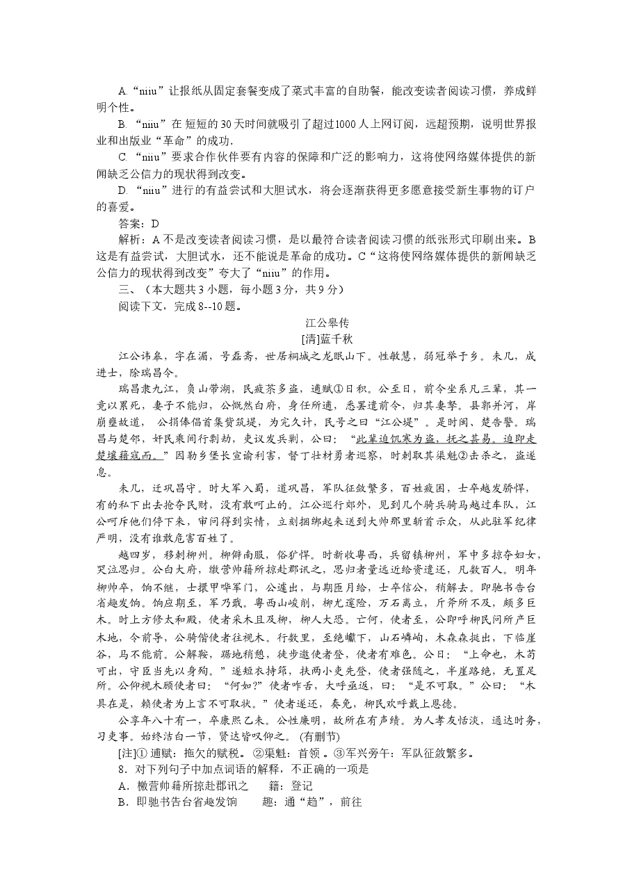 2011年重庆市语文高考试卷及答案.doc,第3页预览