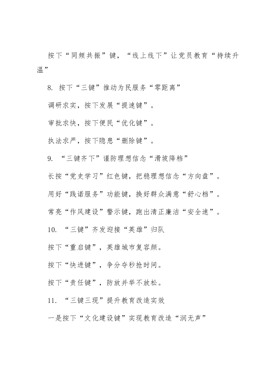 “键”字写作提纲30例-1.docx,第3页预览