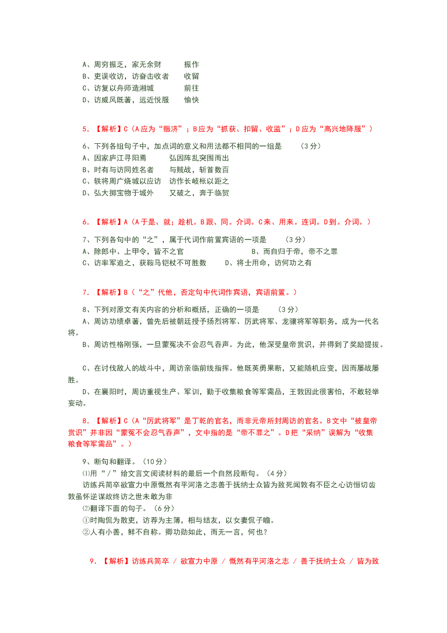2008年广东高考语文试题及参考答案.doc,第3页预览