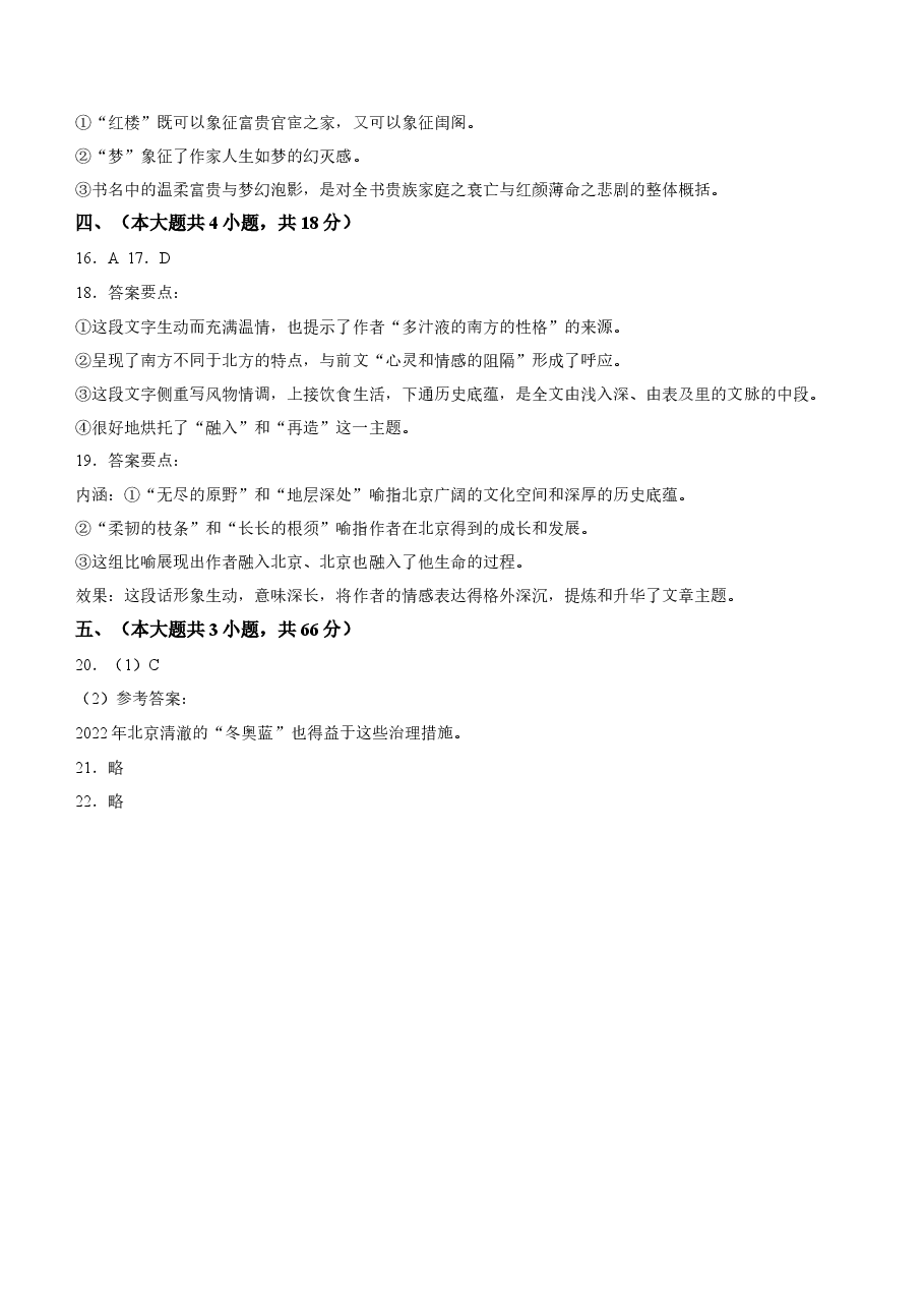 2022年新高考北京语文高考真题文档版(答案) (1).docx,第2页预览