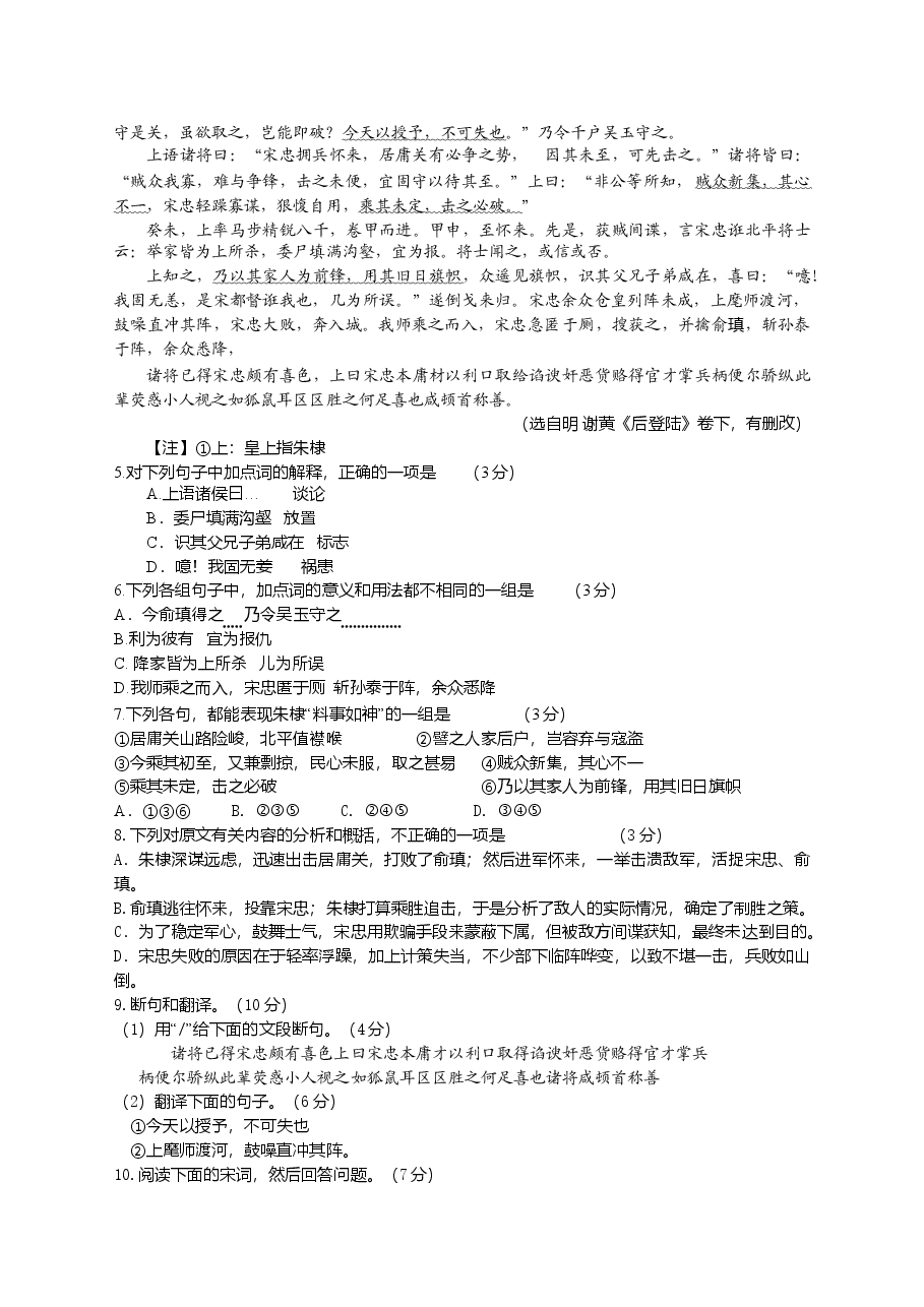 2010年广东高考语文试题及参考答案.doc，第2页预览