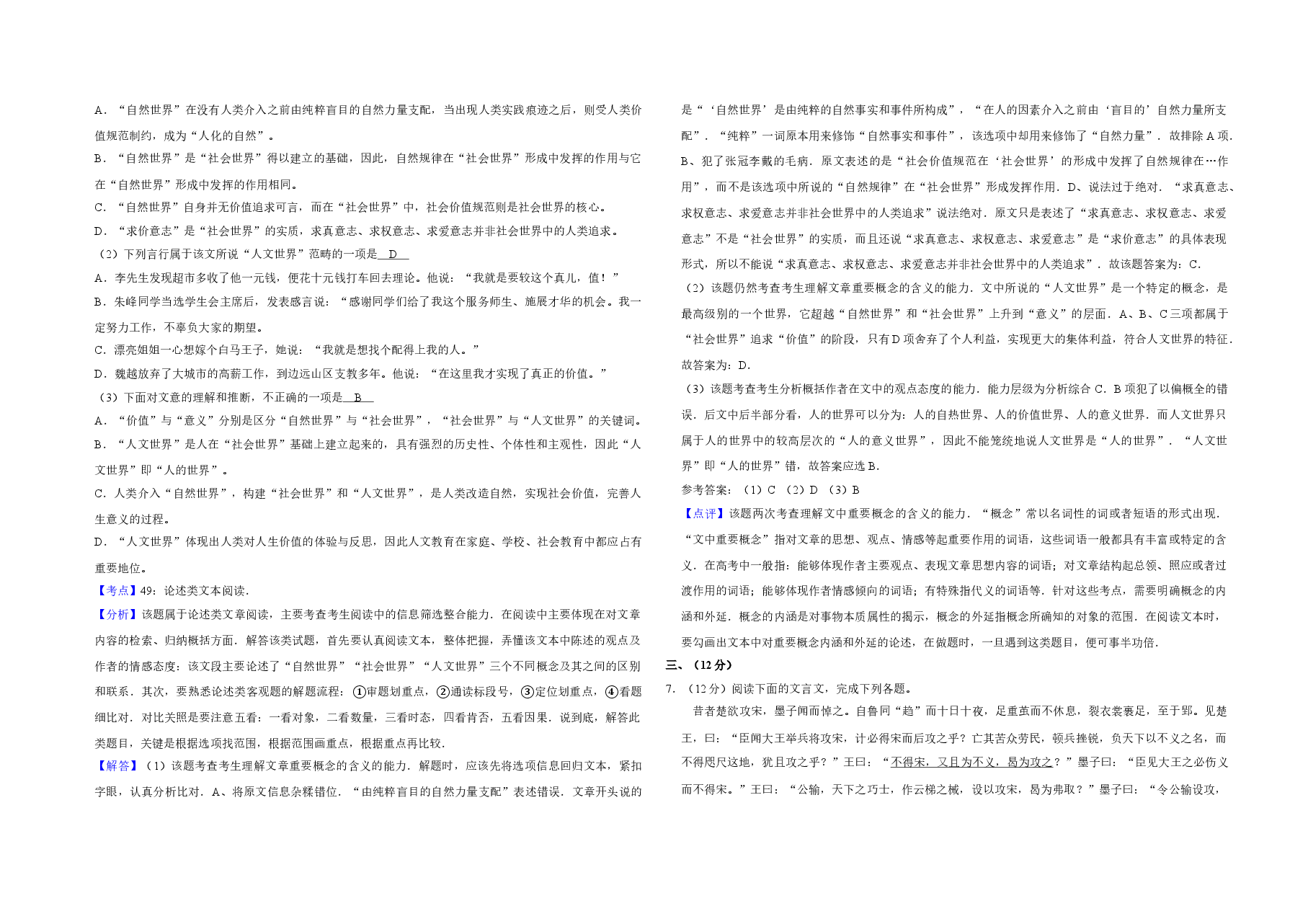 2015年天津市高考语文试卷解析版 .doc,第3页预览