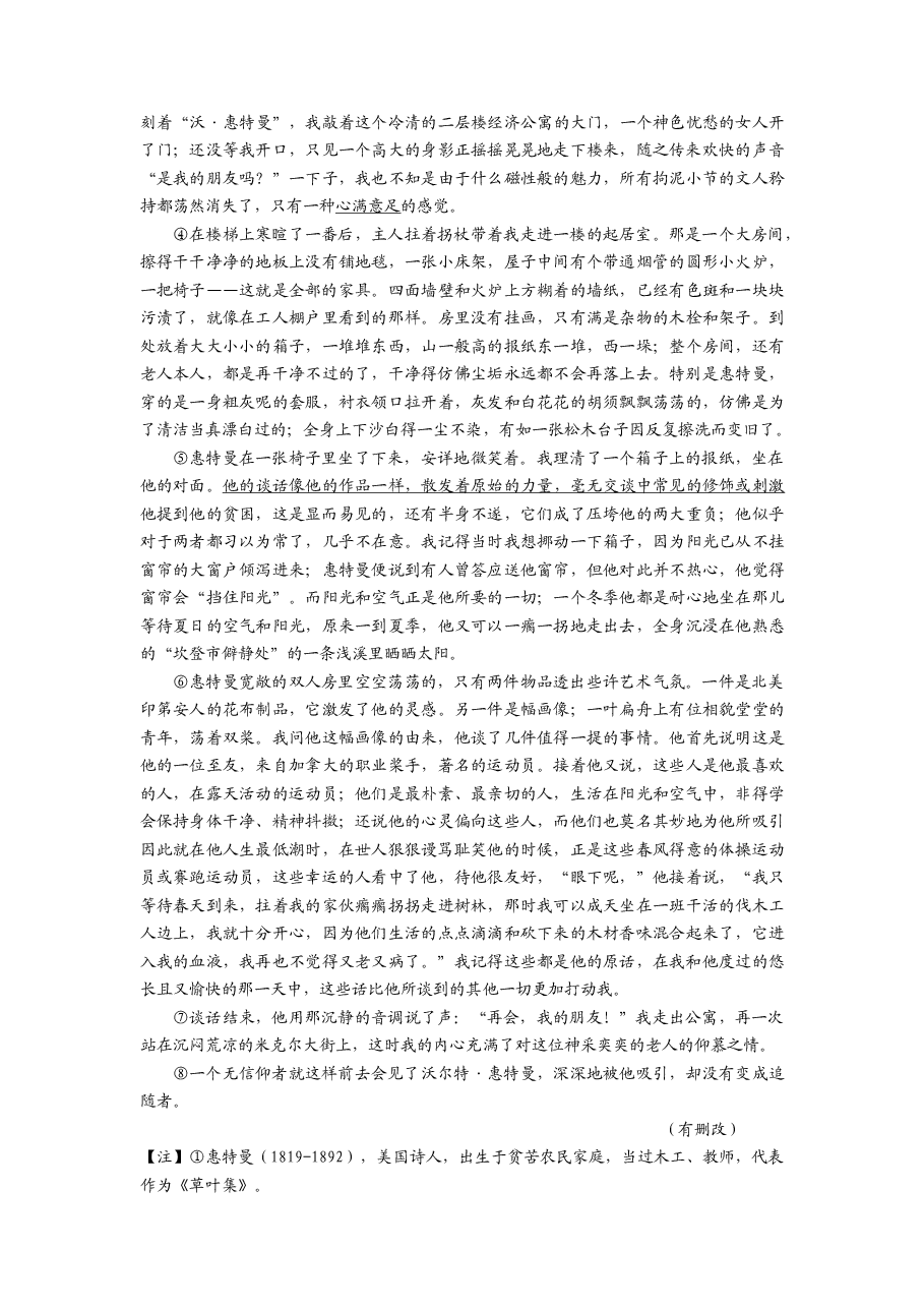 2013年上海高考语文真题试卷(原卷版).doc,第3页预览