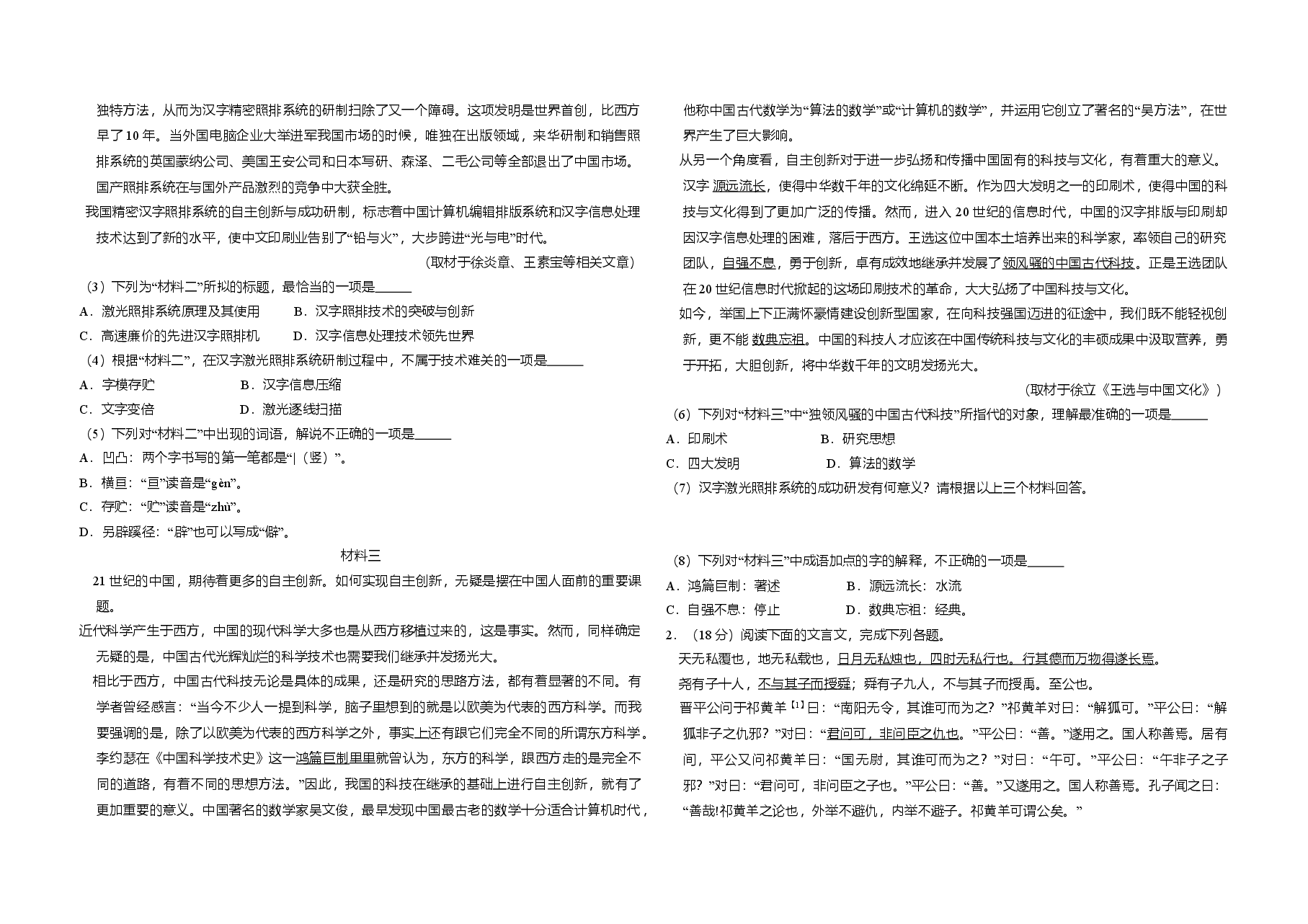 2015年北京市高考语文试卷(原卷版).doc,第2页预览