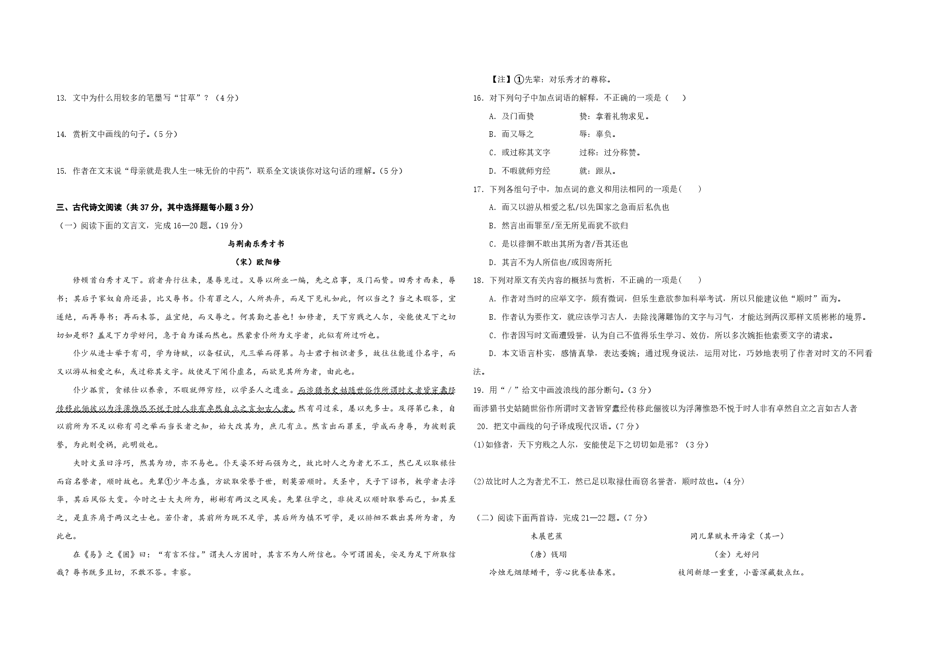2012年浙江省高考语文(原卷版).pdf,第3页预览